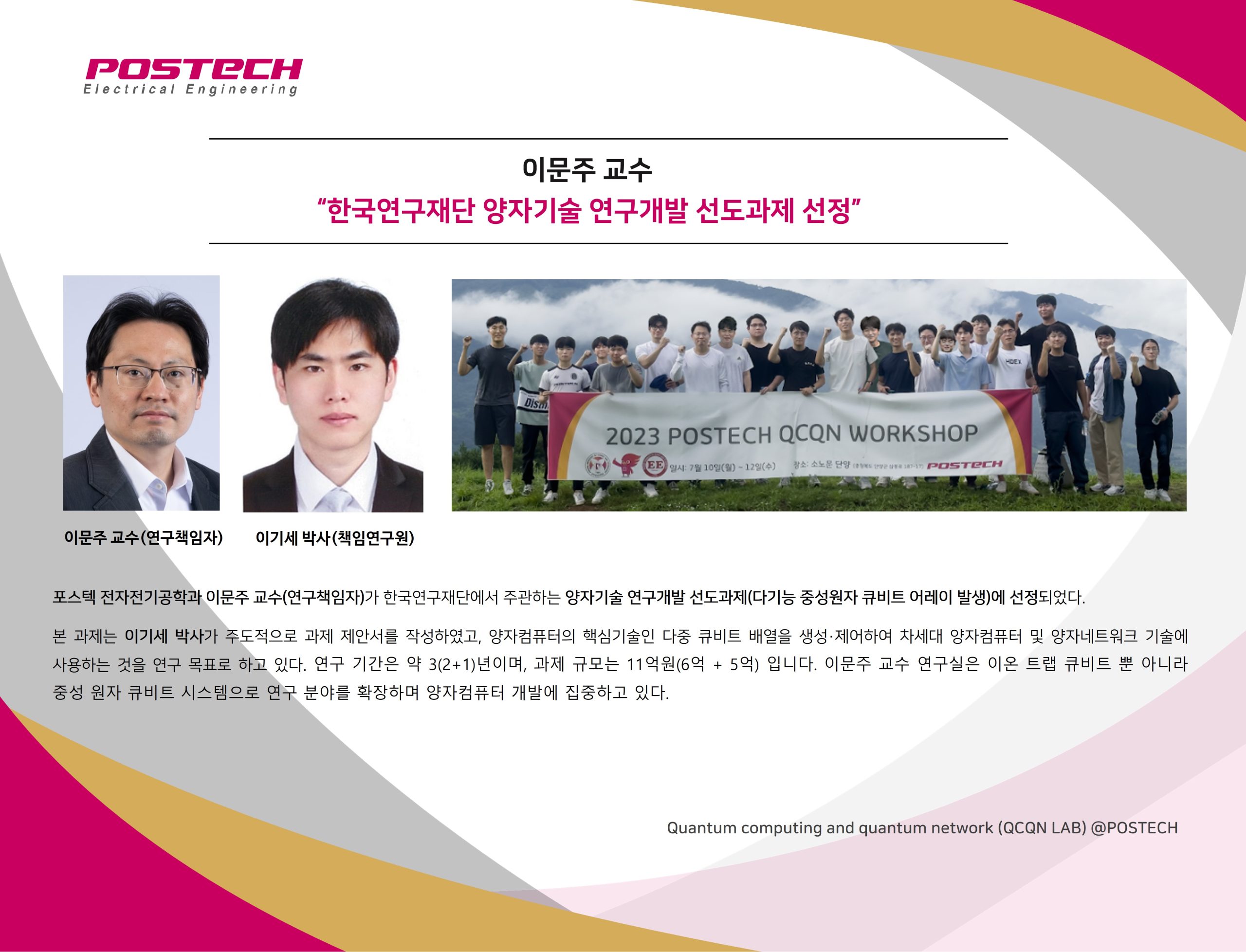 뉴스 | Postech :: EECS